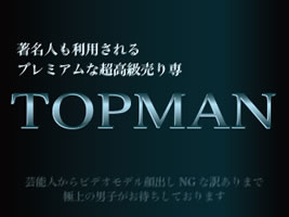 TOPMAN OSAKA - 大阪府  出張　売り専  - トップマンオオサカ