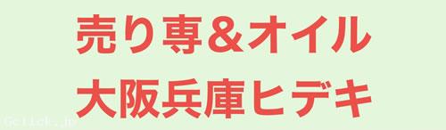 売り専&オイルゲイマッサージ大阪兵庫ヒデキ - 大阪府 大阪キタ 出張 売り専 - ヒデキ