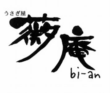 うさぎ屋 薇庵 - 福島県 ゲイバー - ウサギヤ ビアン