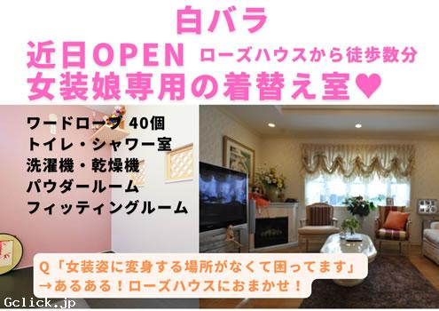 White Rose House - 千葉県 その他 - ホワイトローズハウス