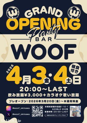 BAR WOOF - 沖縄県 那覇 ゲイバー - バー ウーフ