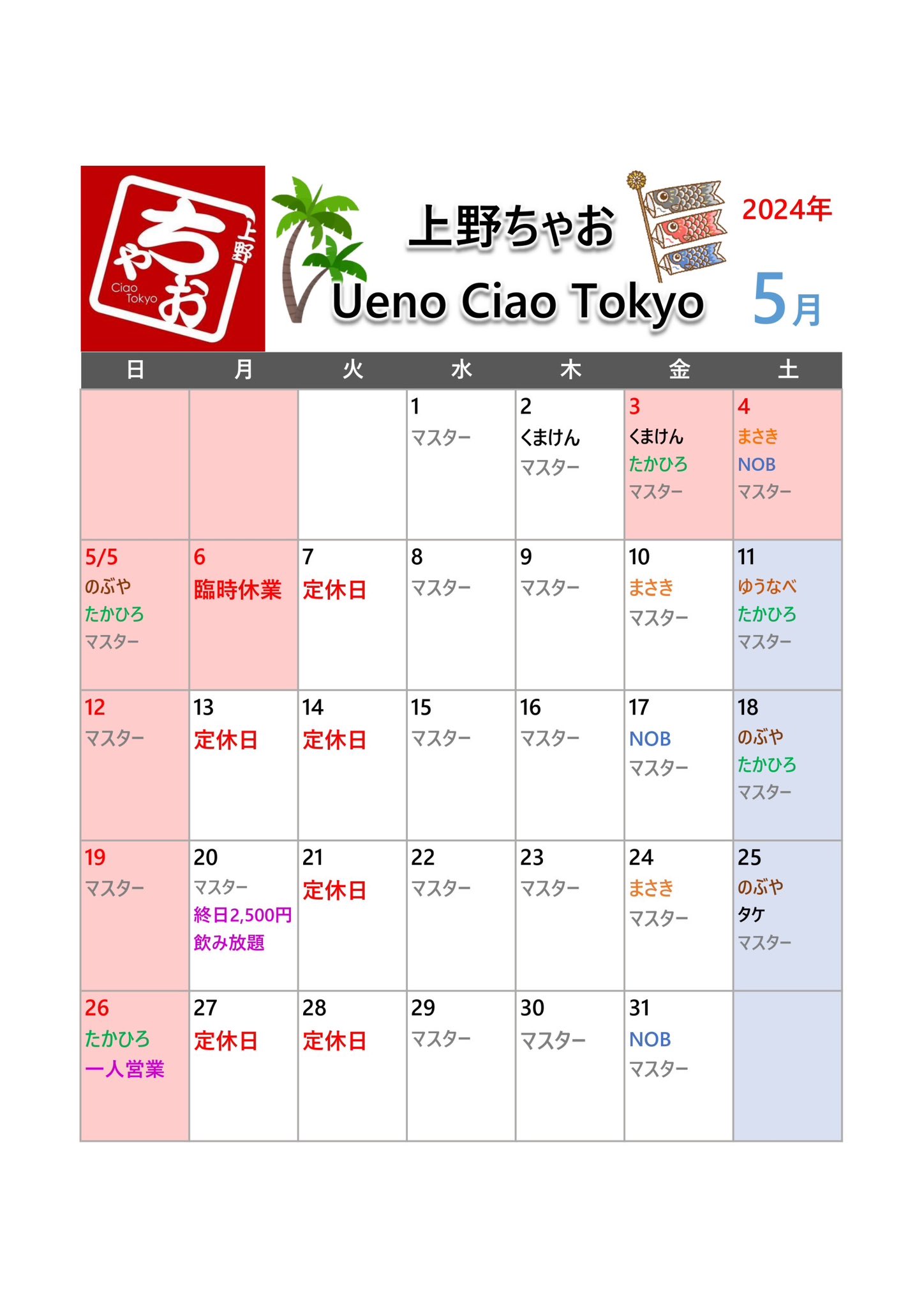 Bar 上野 ちゃお(Ueno Ciao) 営業・イベントカレンダー No.0