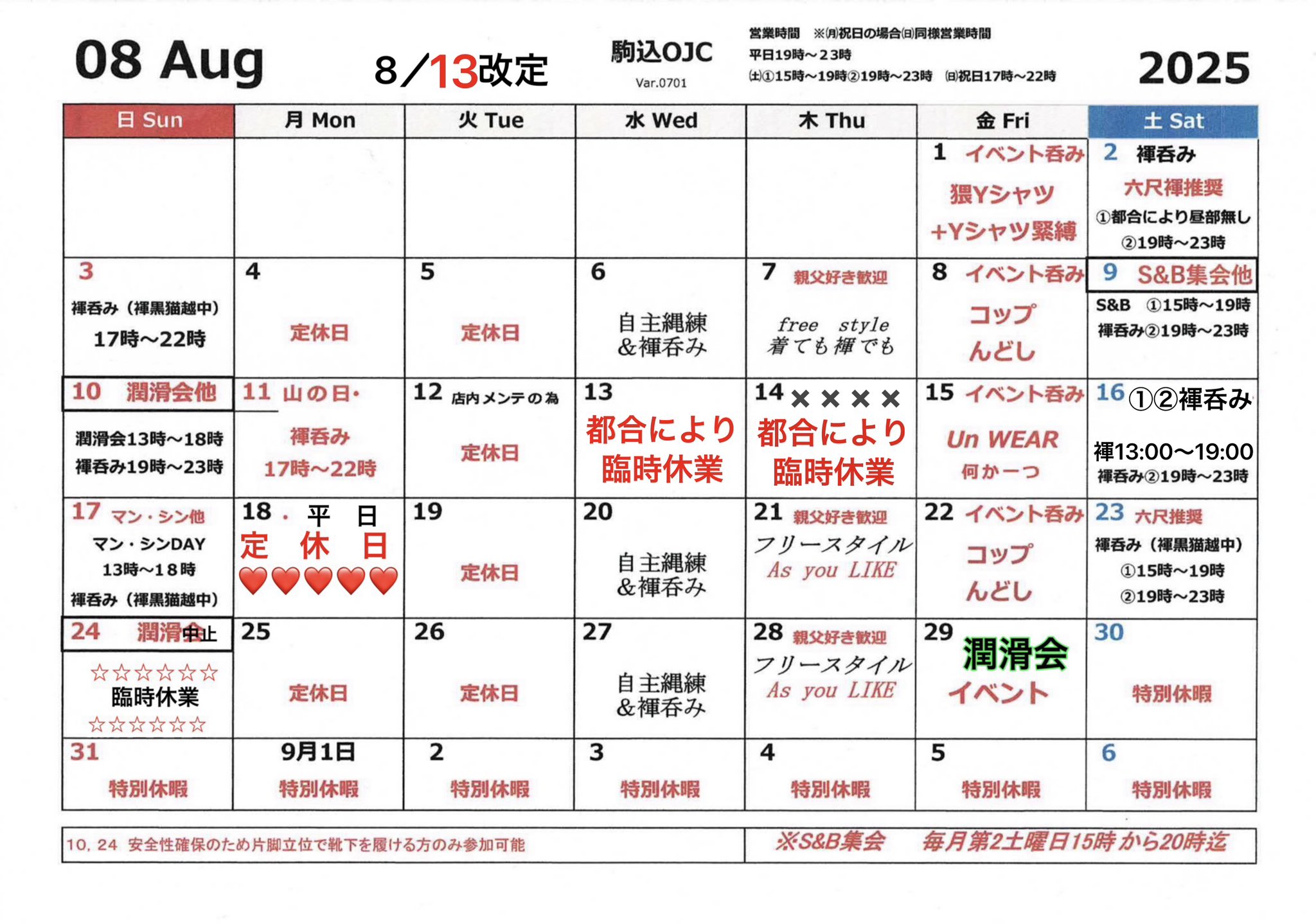 ゲイバー OJ CLUB 営業・イベントカレンダー No.1