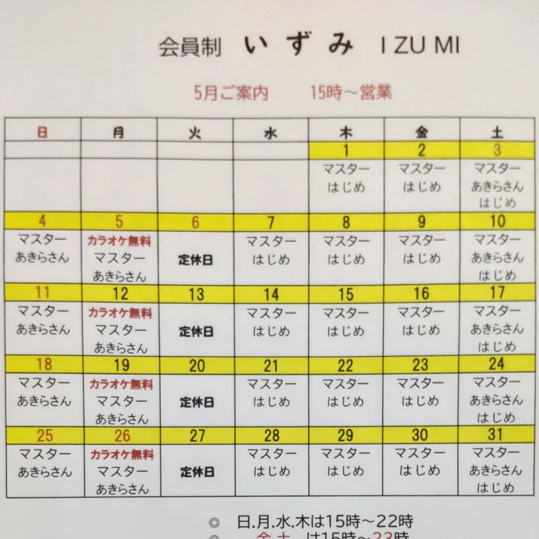 ゲイバー いずみ 営業・イベントカレンダー No.1