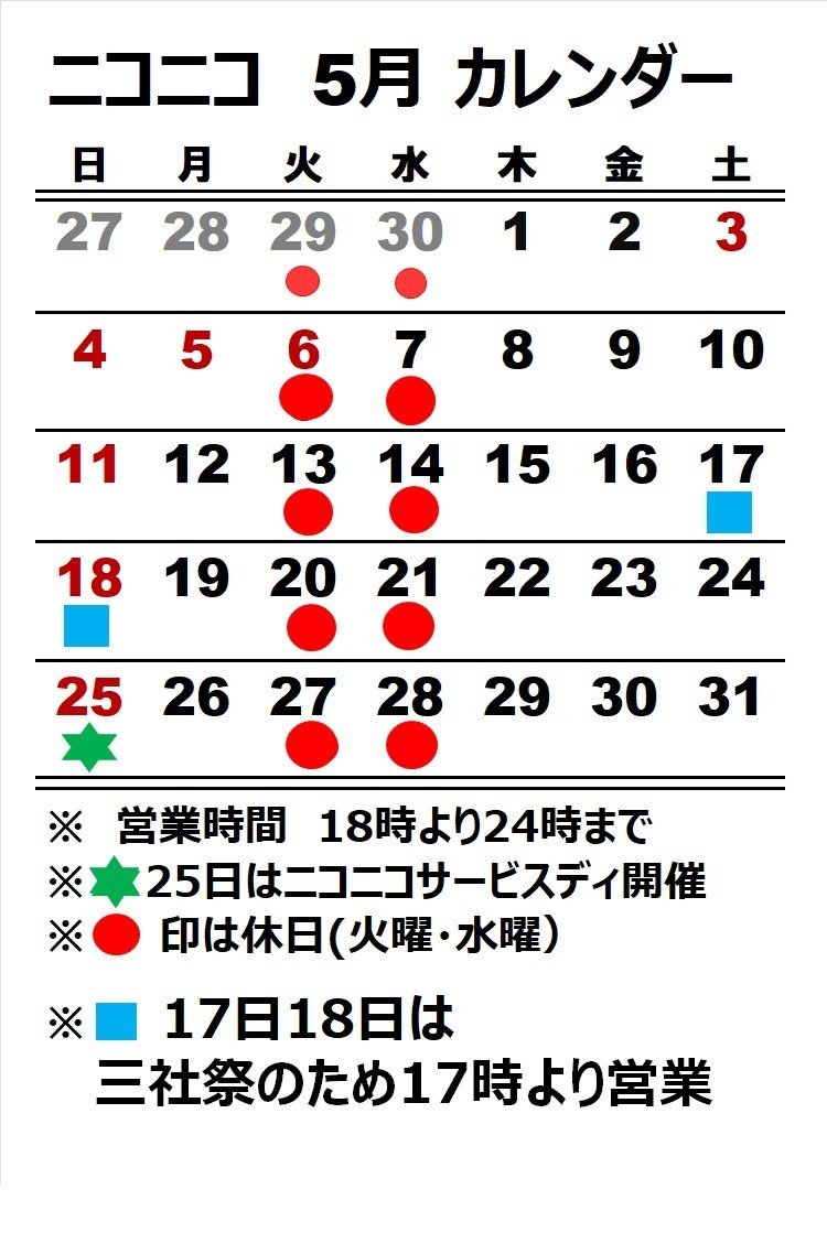 ゲイバー にこーにこ 営業・イベントカレンダー No.1