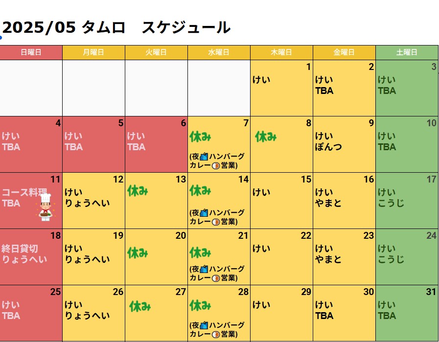 屯 営業・イベントカレンダー No.0
