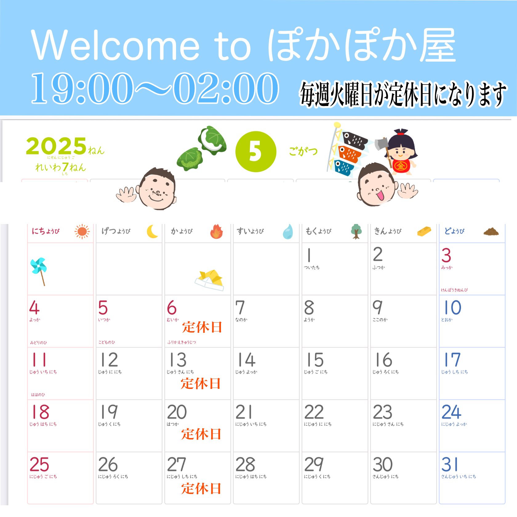 ゲイバー ぽかぽか屋 営業・イベントカレンダー No.1