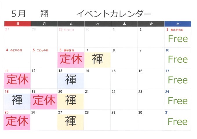 ゲイバー 翔 営業・イベントカレンダー No.1