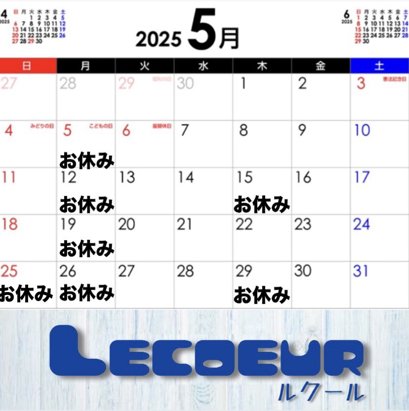 lecoeur 営業・イベントカレンダー No.0