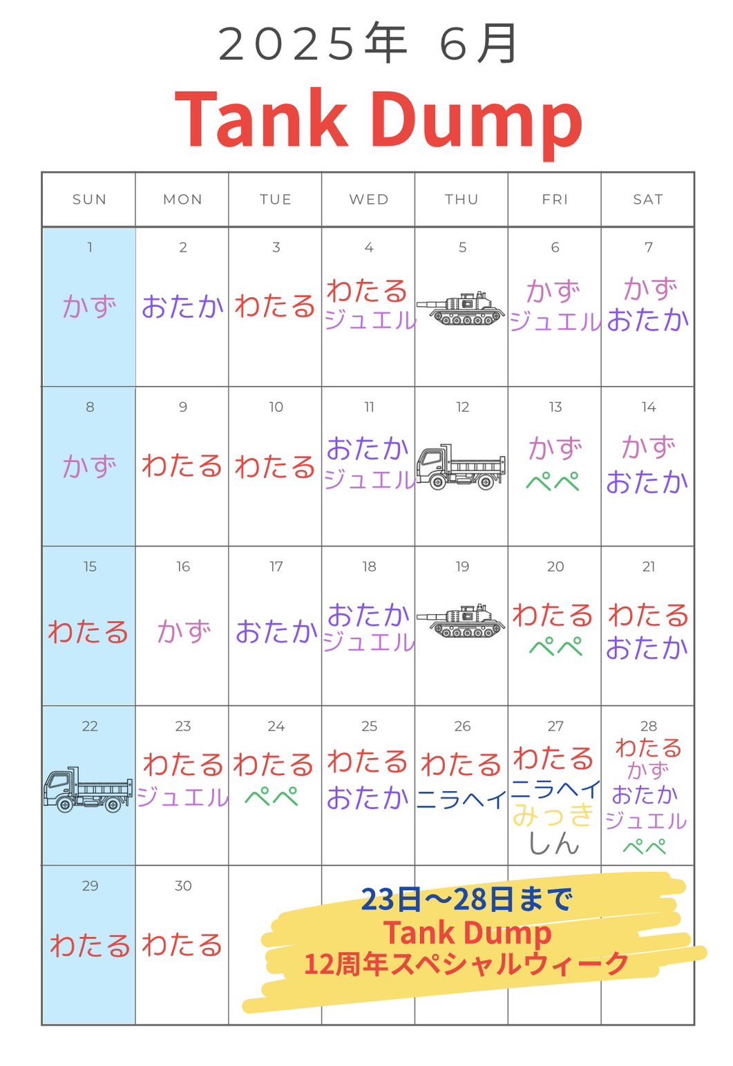 ゲイバー TANK DUMP 営業・イベントカレンダー No.1