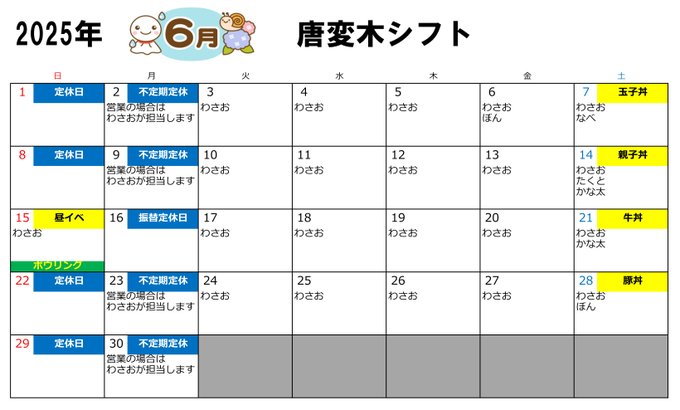 ゲイバー 唐変木 営業・イベントカレンダー No.1
