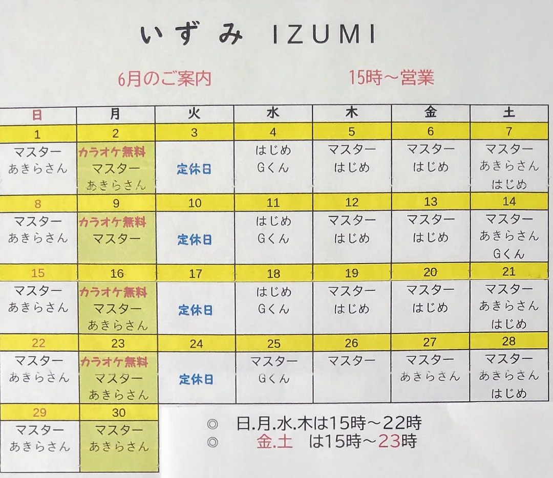 ゲイバー いずみ 営業・イベントカレンダー No.1