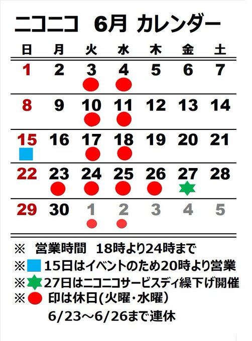 ゲイバー にこーにこ 営業・イベントカレンダー No.1