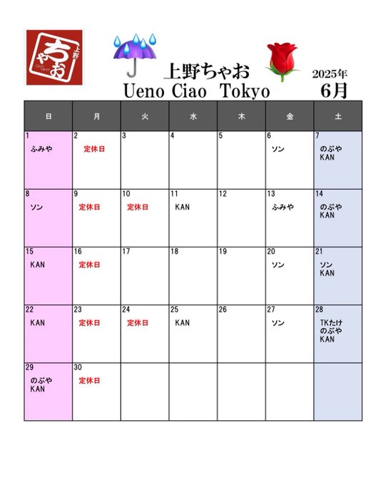 ゲイバー Bar 上野 ちゃお(Ueno Ciao) 営業・イベントカレンダー No.1