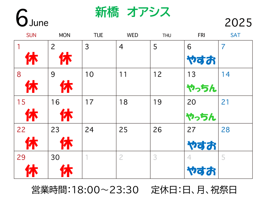 ゲイバー オアシス 営業・イベントカレンダー No.1