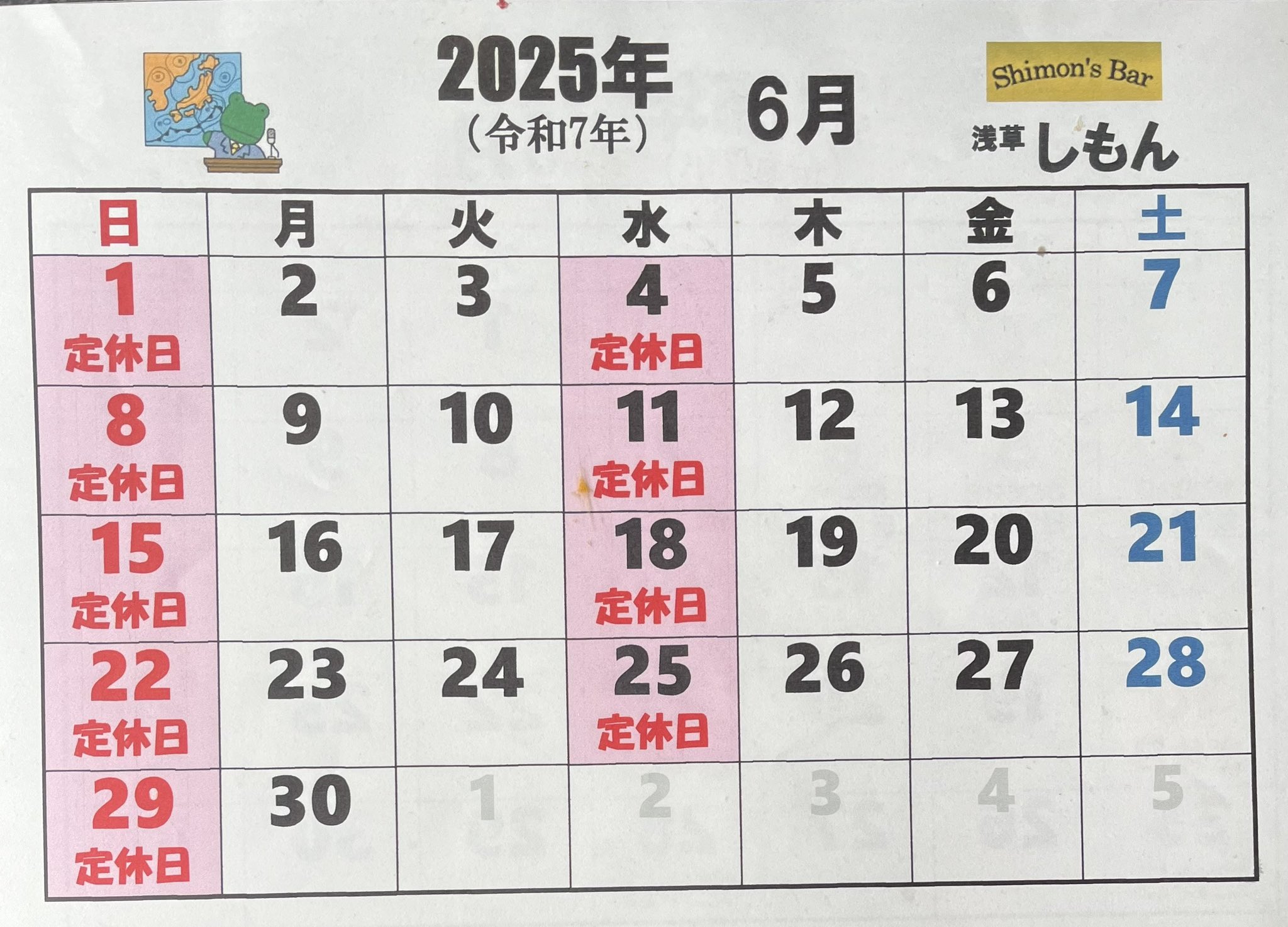 ゲイバー しもん 営業・イベントカレンダー No.1