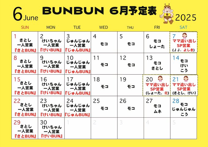 ゲイバー BUNBUN 営業・イベントカレンダー No.1