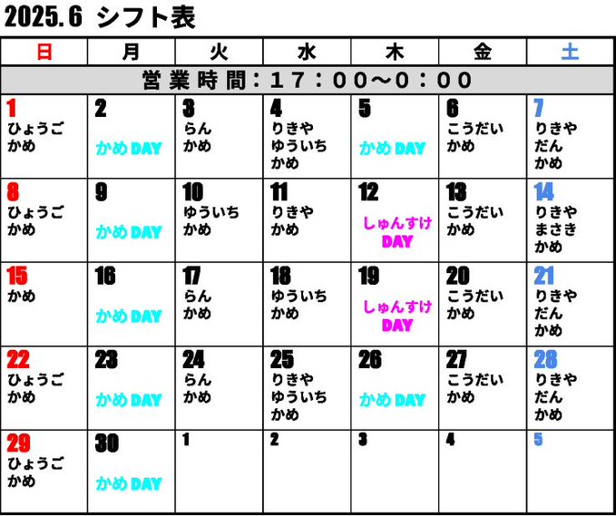 ゲイバー スナック かめ 営業・イベントカレンダー No.1