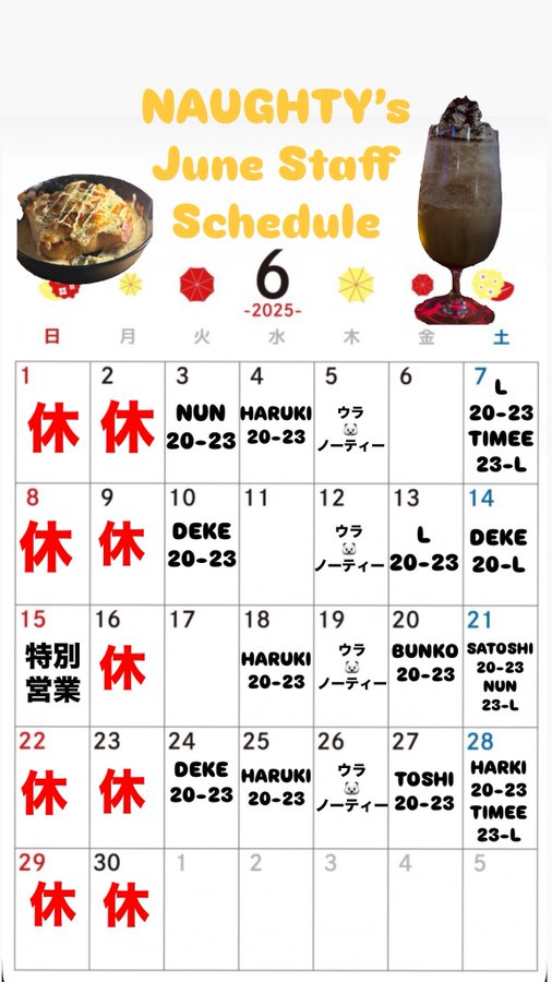 ゲイバー Cafe&Bar NAUGHTY 営業・イベントカレンダー No.1