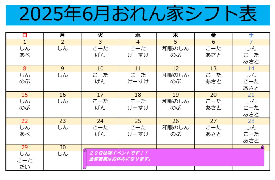 ゲイバー おれん家 営業・イベントカレンダー No.1