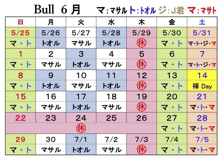 ゲイバー Bull 営業・イベントカレンダー No.1