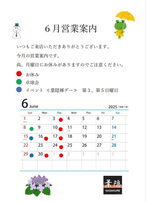 ゲイバー 葉隠 営業・イベントカレンダー No.1