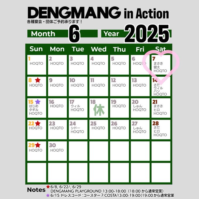 ゲイバー DENGMANG 営業・イベントカレンダー No.1