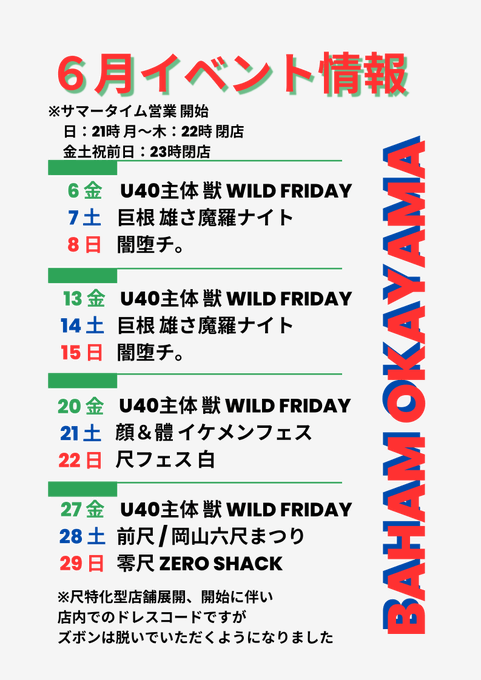 ゲイバー バハムート+Lagoon 岡山店 営業・イベントカレンダー No.1