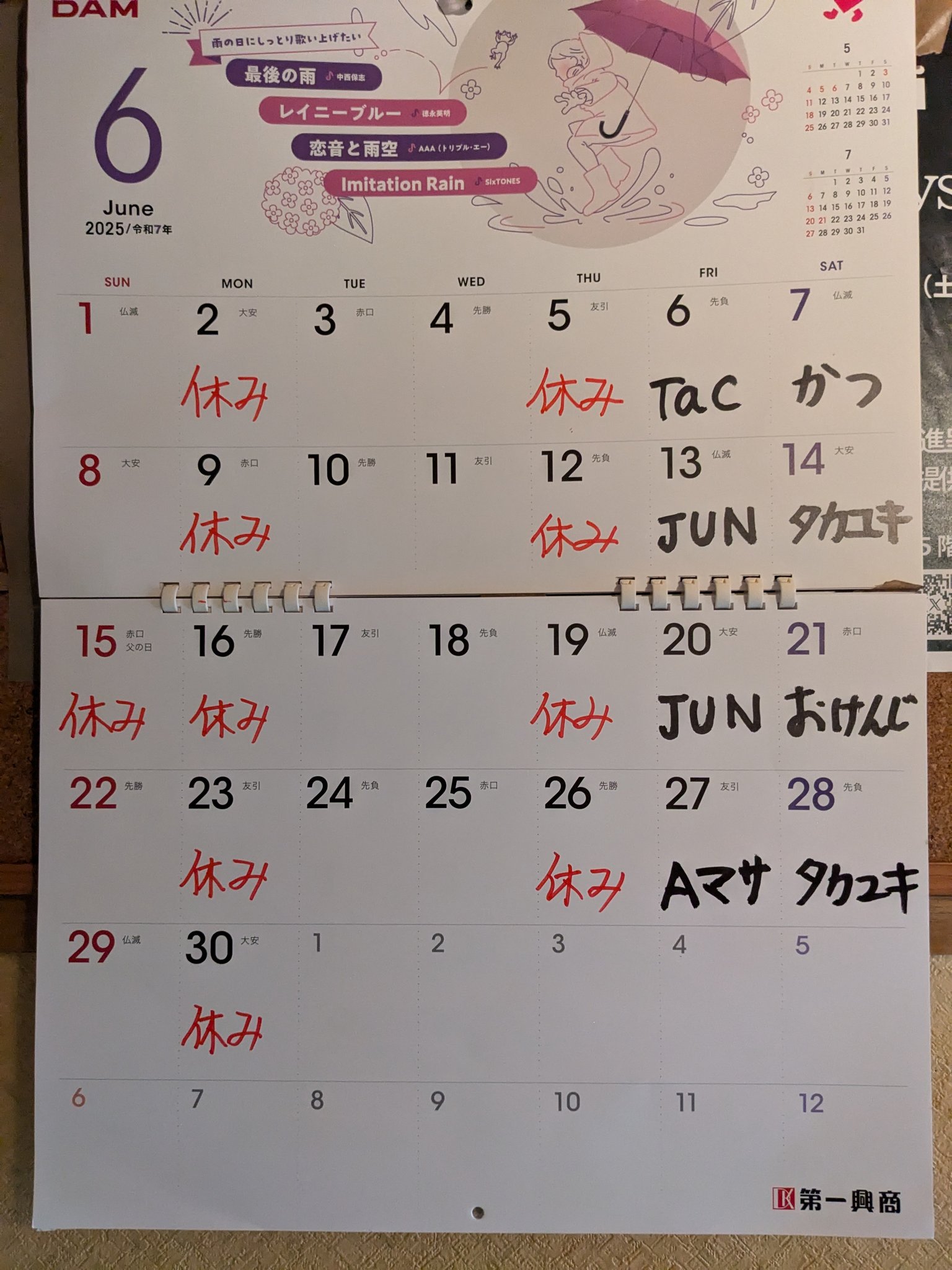 ゲイバー 与っ太さん 営業・イベントカレンダー No.1
