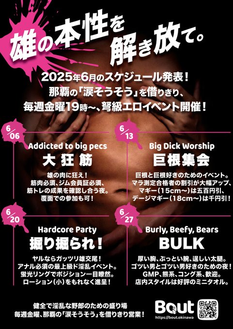 ゲイバー Bout 営業・イベントカレンダー No.1