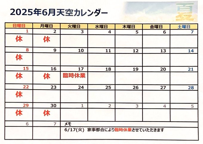 ゲイバー 天空 営業・イベントカレンダー No.1