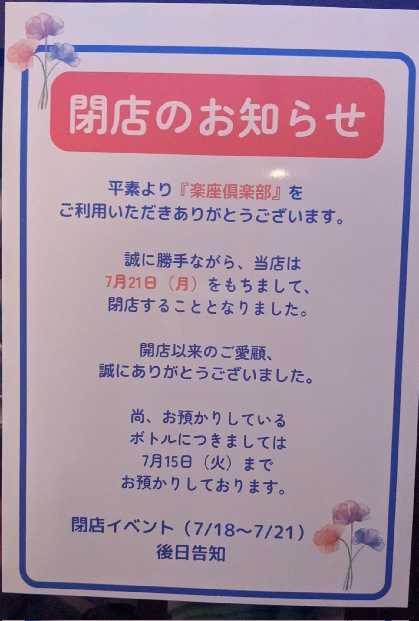 ゲイバー 楽座倶楽部 営業・イベントカレンダー No.2