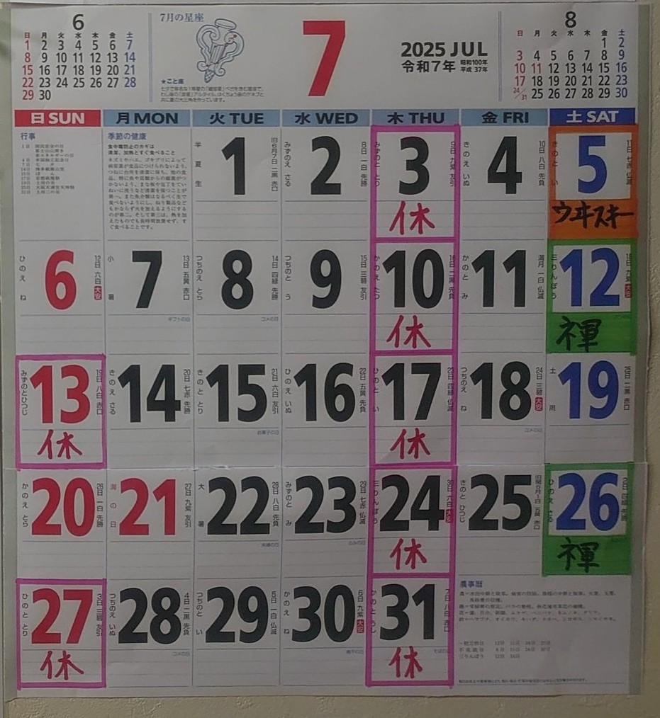 ゲイバー 幸六堂 営業・イベントカレンダー No.2