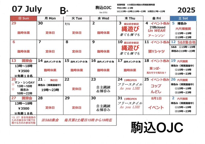 ゲイバー OJ CLUB 営業・イベントカレンダー No.1