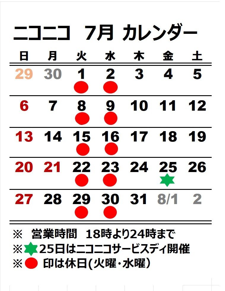 にこーにこ 営業・イベントカレンダー No.0
