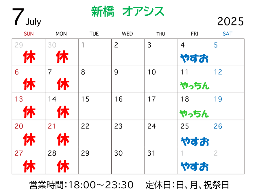ゲイバー オアシス 営業・イベントカレンダー No.1