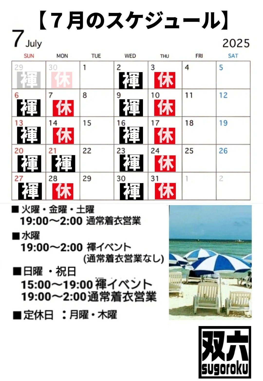 双六 営業・イベントカレンダー No.0