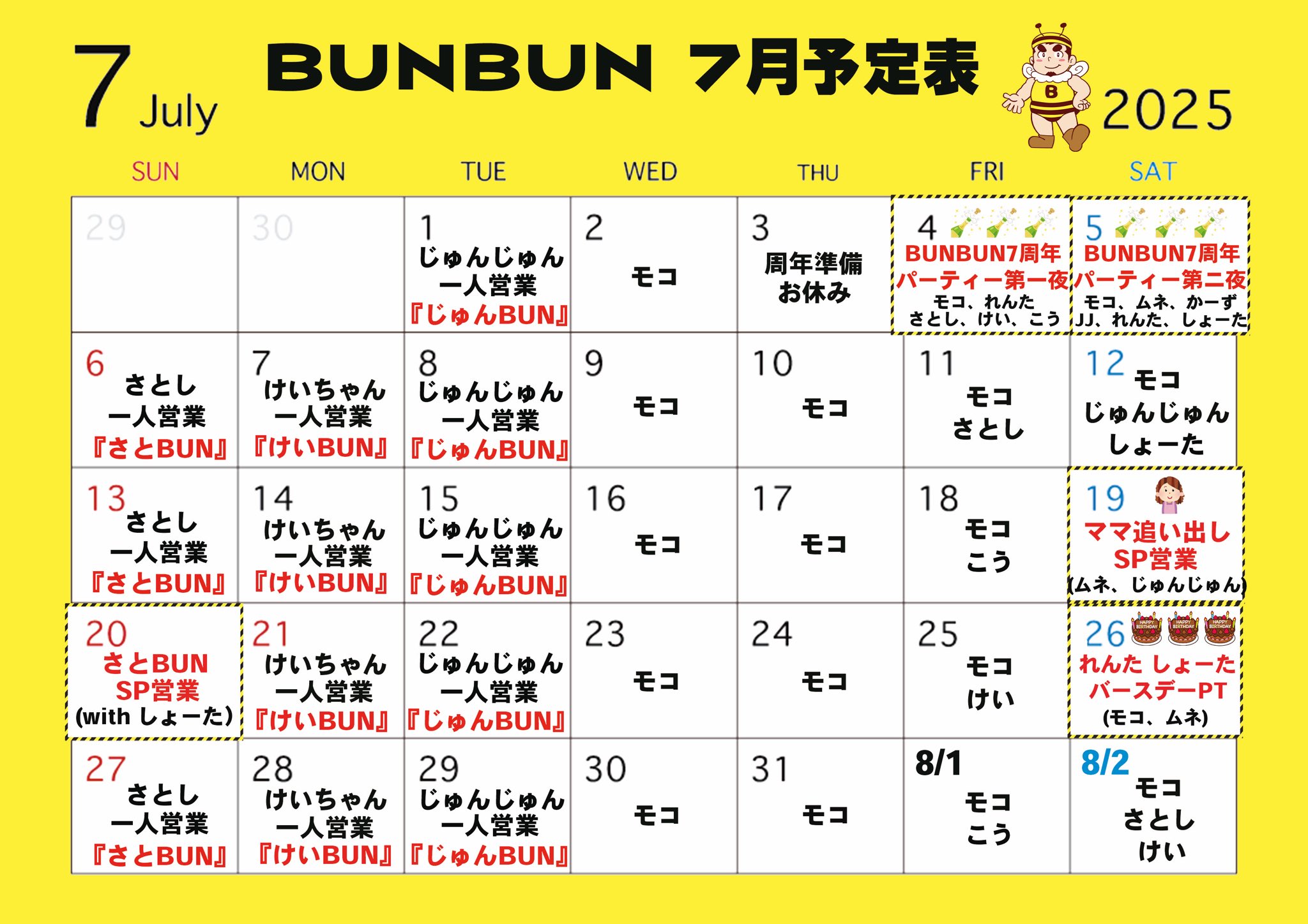 BUNBUN 営業・イベントカレンダー No.0