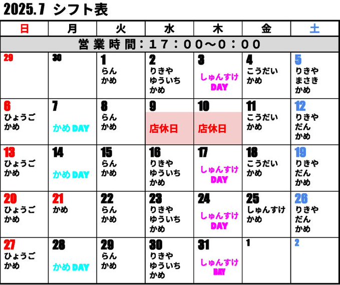 ゲイバー スナック かめ 営業・イベントカレンダー No.1