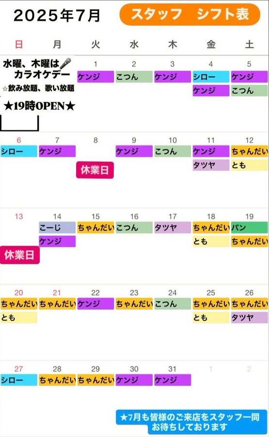 ゲイバー BAR 盃 営業・イベントカレンダー No.1