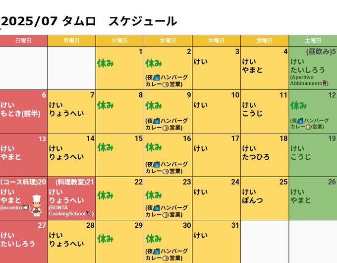 屯 営業・イベントカレンダー No.0