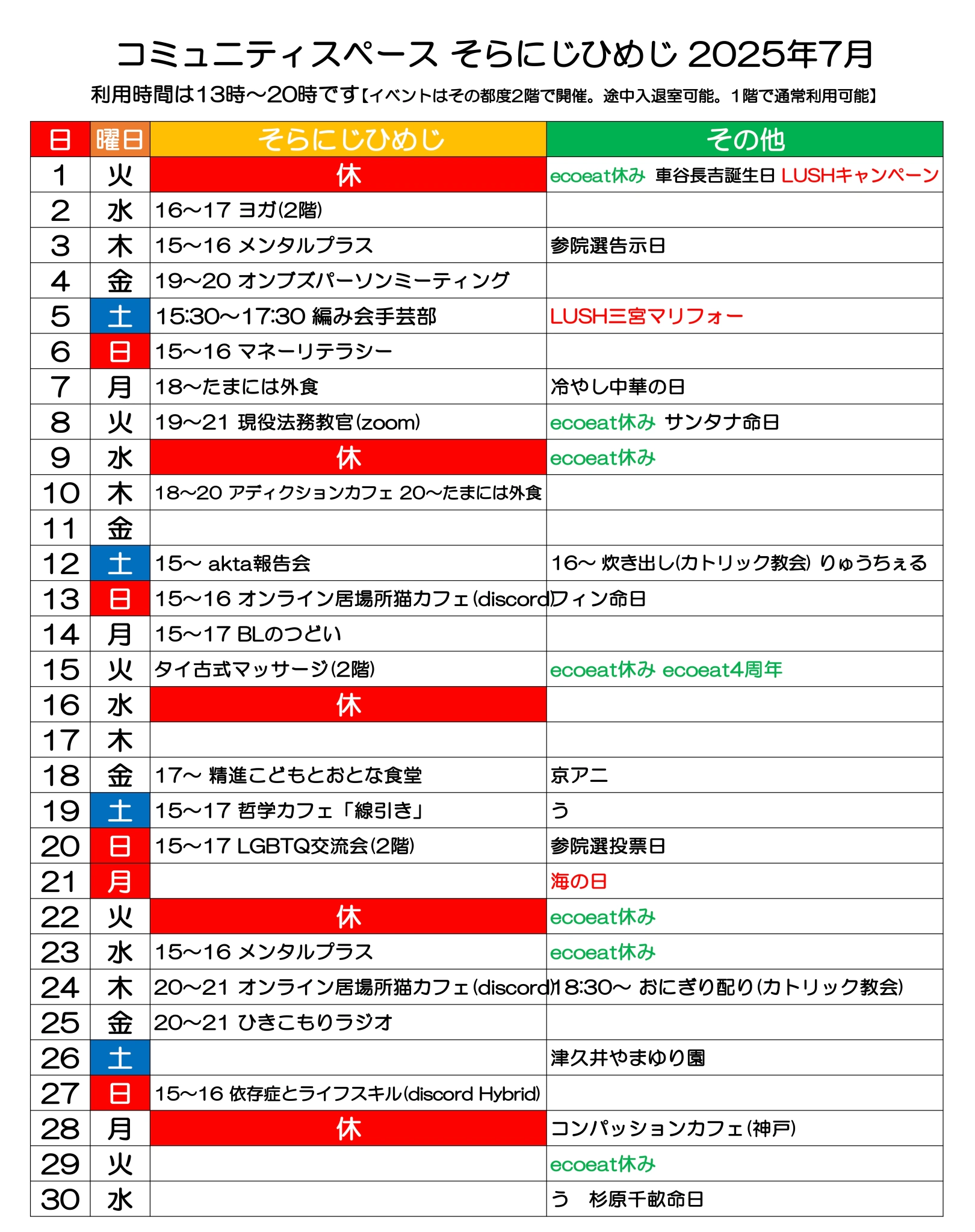 そらにじひめじ 営業・イベントカレンダー No.0