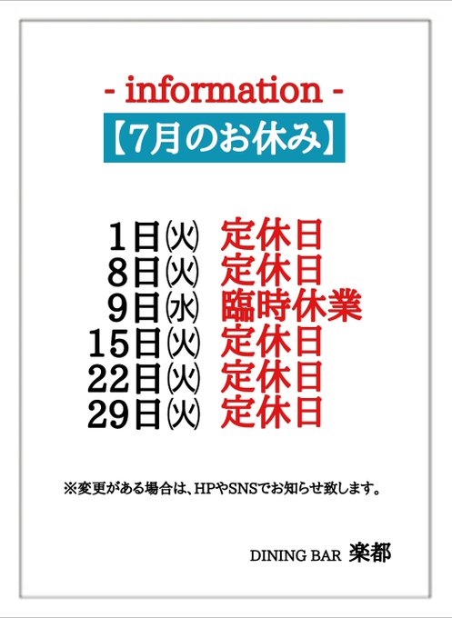 ダイニングバー 楽都 営業・イベントカレンダー No.0