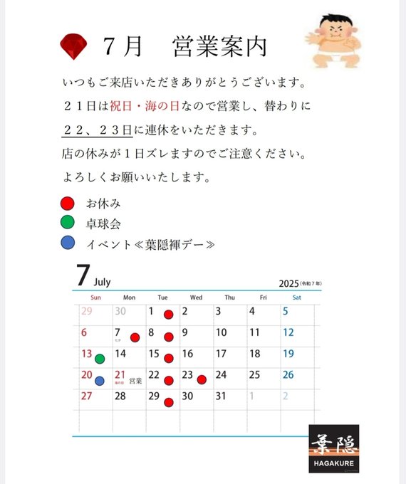 ゲイバー 葉隠 営業・イベントカレンダー No.1