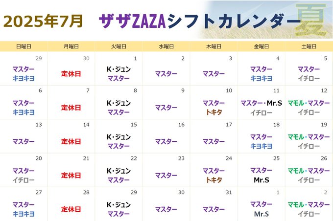 @ZAZA 営業・イベントカレンダー No.0