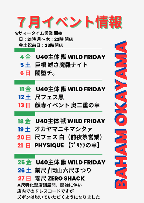 ゲイバー バハムート+Lagoon 岡山店 営業・イベントカレンダー No.1