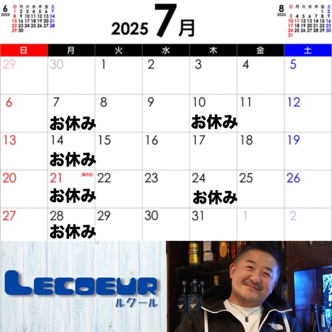 lecoeur 営業・イベントカレンダー No.0