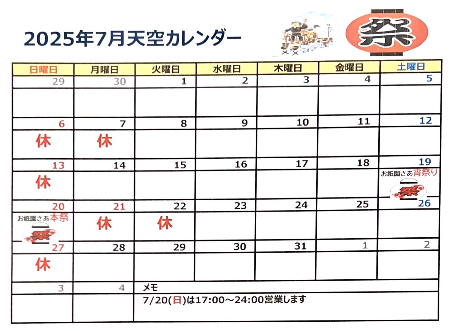 ゲイバー 天空 営業・イベントカレンダー No.1