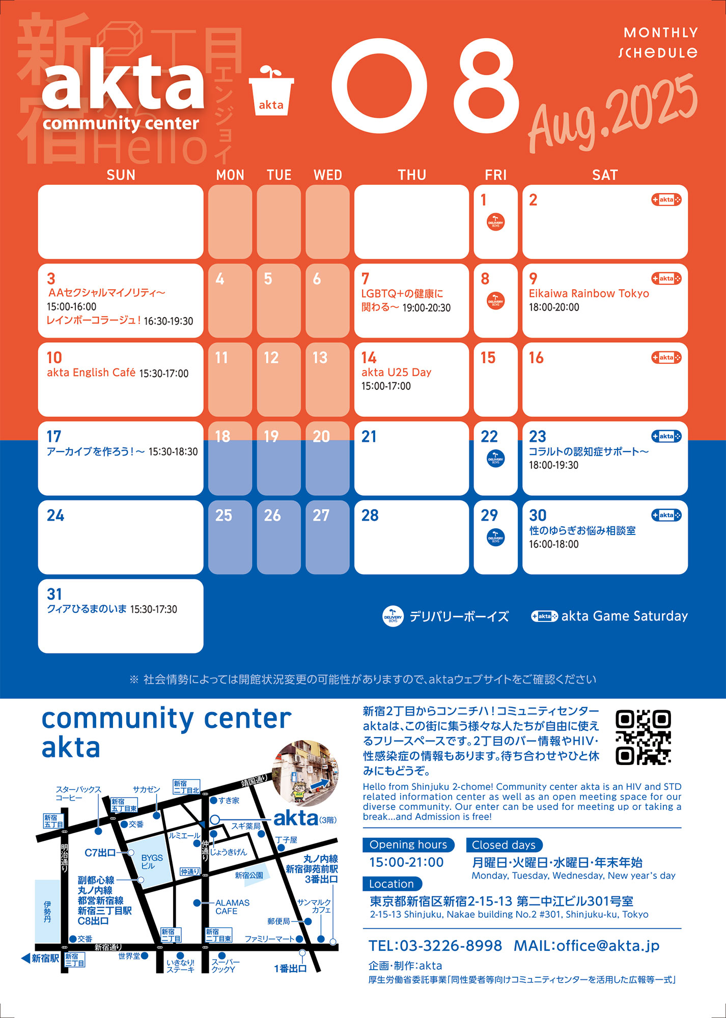 ゲイバー コミュニティセンターakta 営業・イベントカレンダー No.1