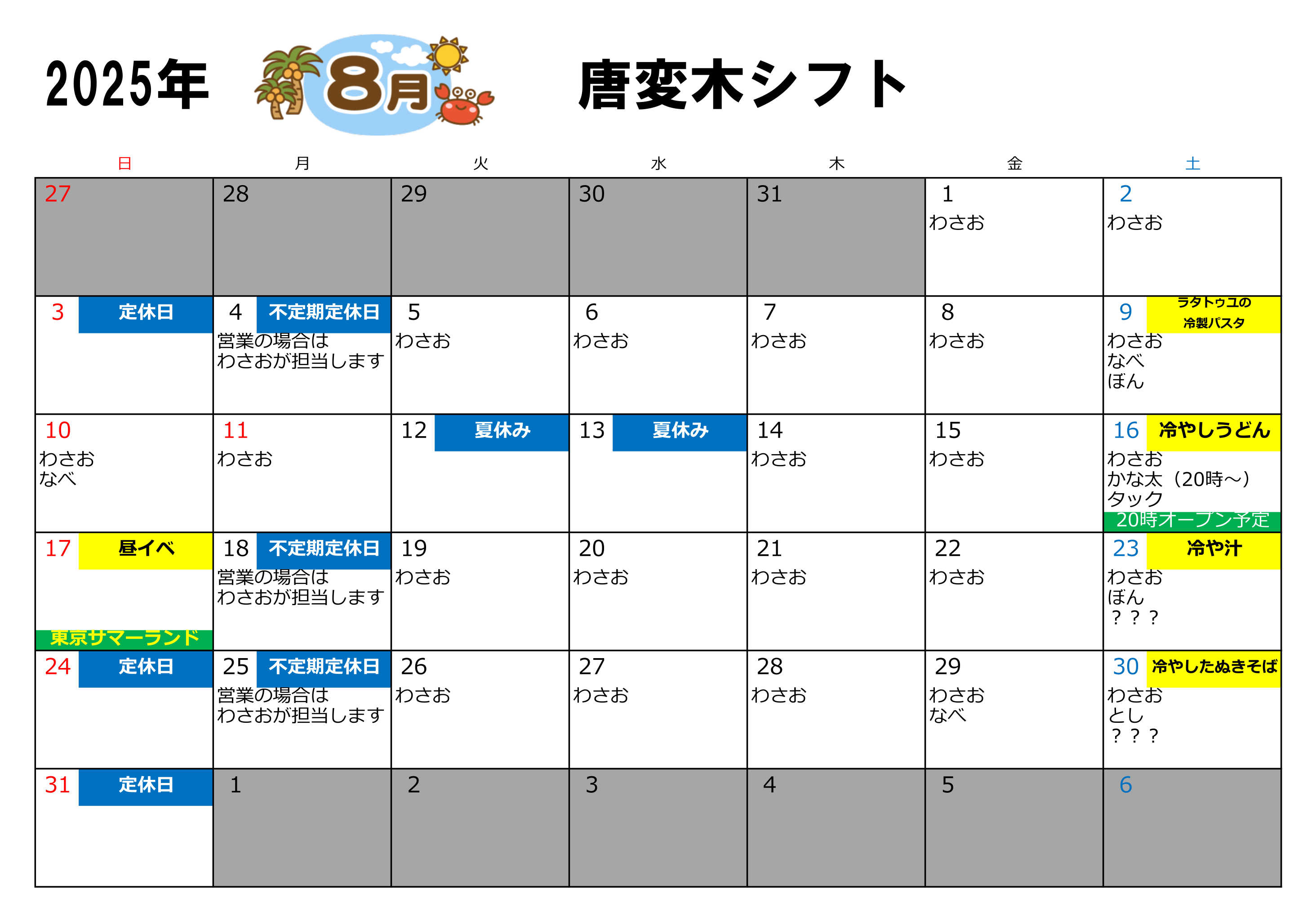 ゲイバー 唐変木 営業・イベントカレンダー No.1